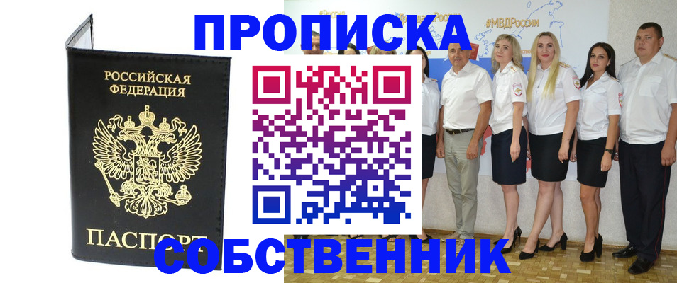 прописка в Урайе